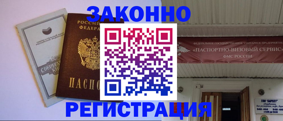 прописка штамп в Чернушке